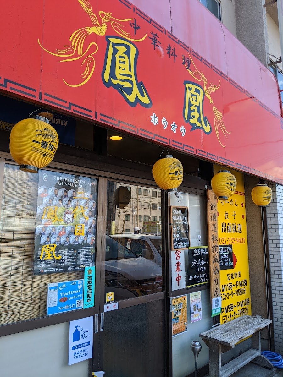 Chinese Restaurant Houou